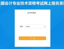 会计继续教育网登录入口官网,一站式学习平台,助力专业成长