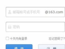 邮箱163登陆,享受便捷邮件服务