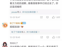 评论区吃瓜娱乐,娱乐八卦大揭秘