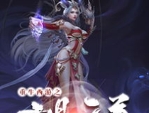 西游之纯阳天尊,逆天改命,仙途再起