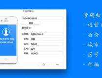 电话号码归属查询,轻松掌握号码来源与归属信息
