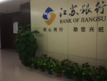 江苏银行电话,全方位金融服务与客户支持