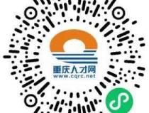 重庆人才市场最新招聘信息网,千岗待选,职等你来!