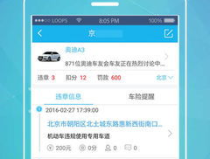 免费查询车辆违章,便捷服务，助您安心出行”